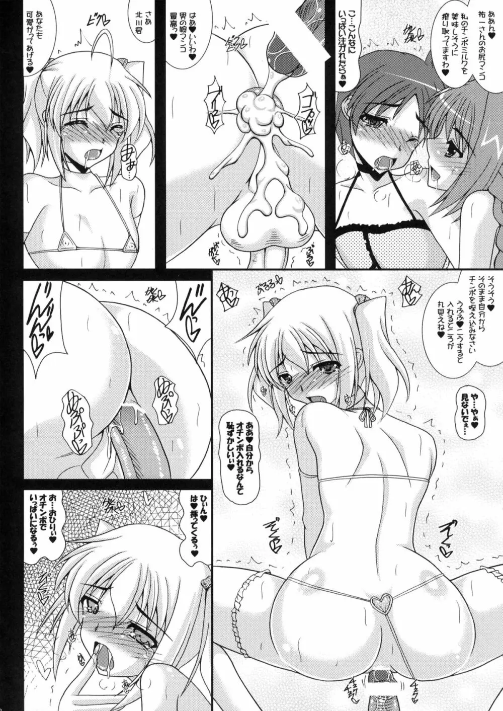 ふたなり娘は何故男の娘にちんちんをぶちこみ続けるのか？ Page.37