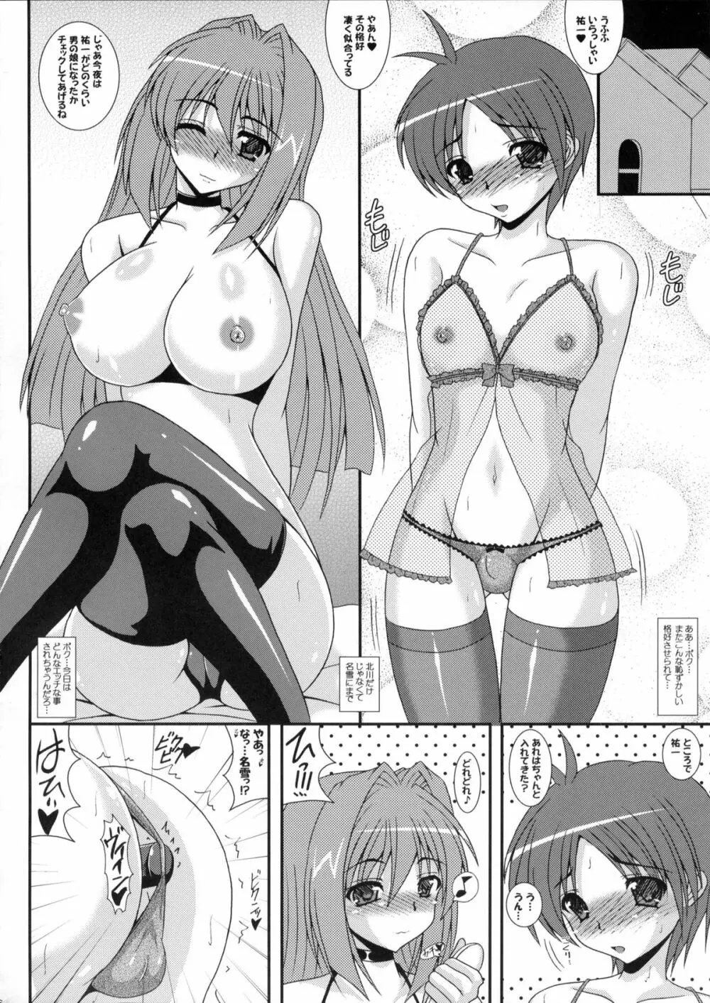 ふたなり娘は何故男の娘にちんちんをぶちこみ続けるのか？ Page.5