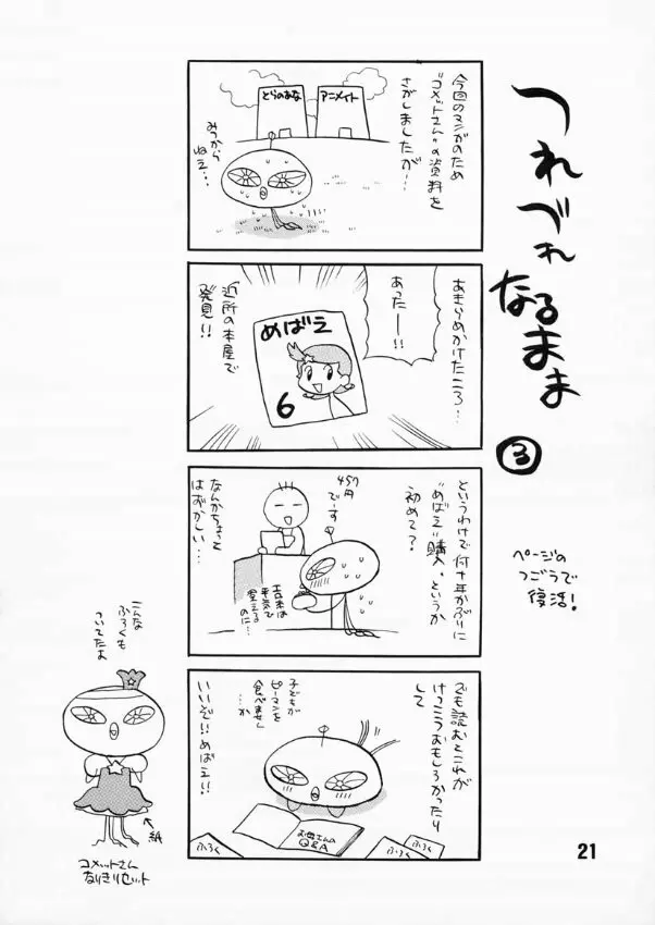 ゆきやなぎの本3 Page.20