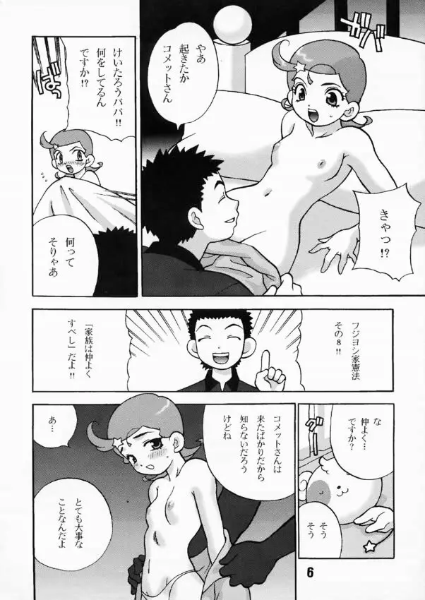 ゆきやなぎの本3 Page.5