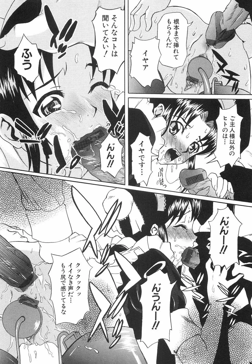 淫獣プラント Page.55