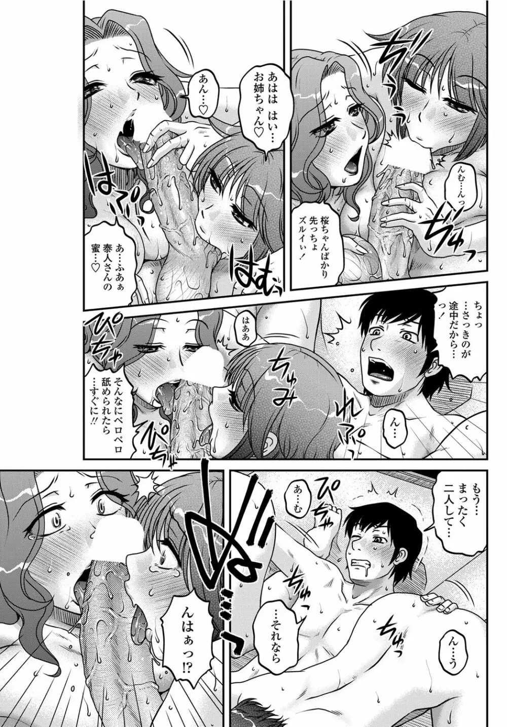 COMIC ペンギンセレブ 2012年4月号 Page.118