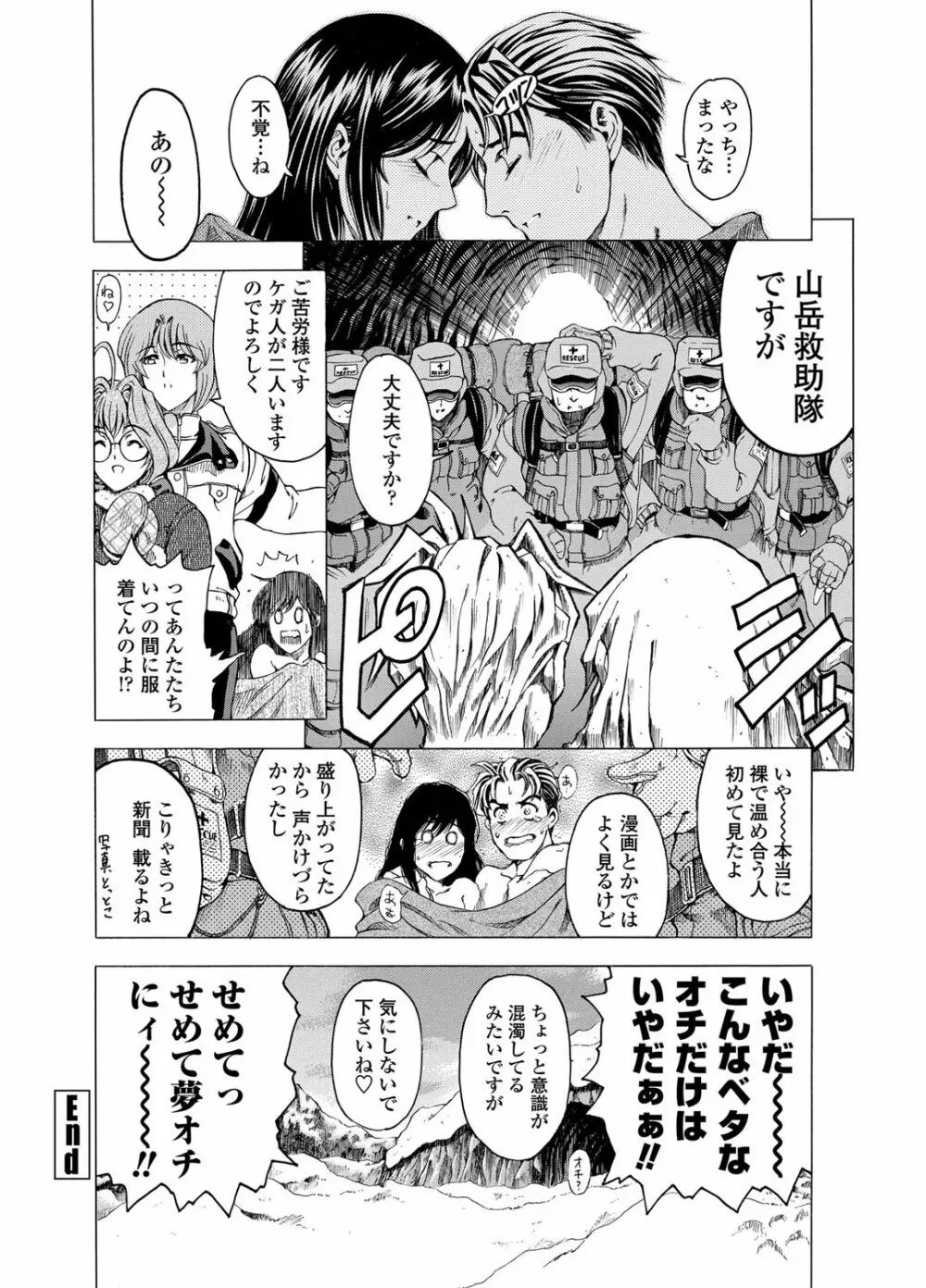 COMIC ペンギンセレブ 2012年4月号 Page.223