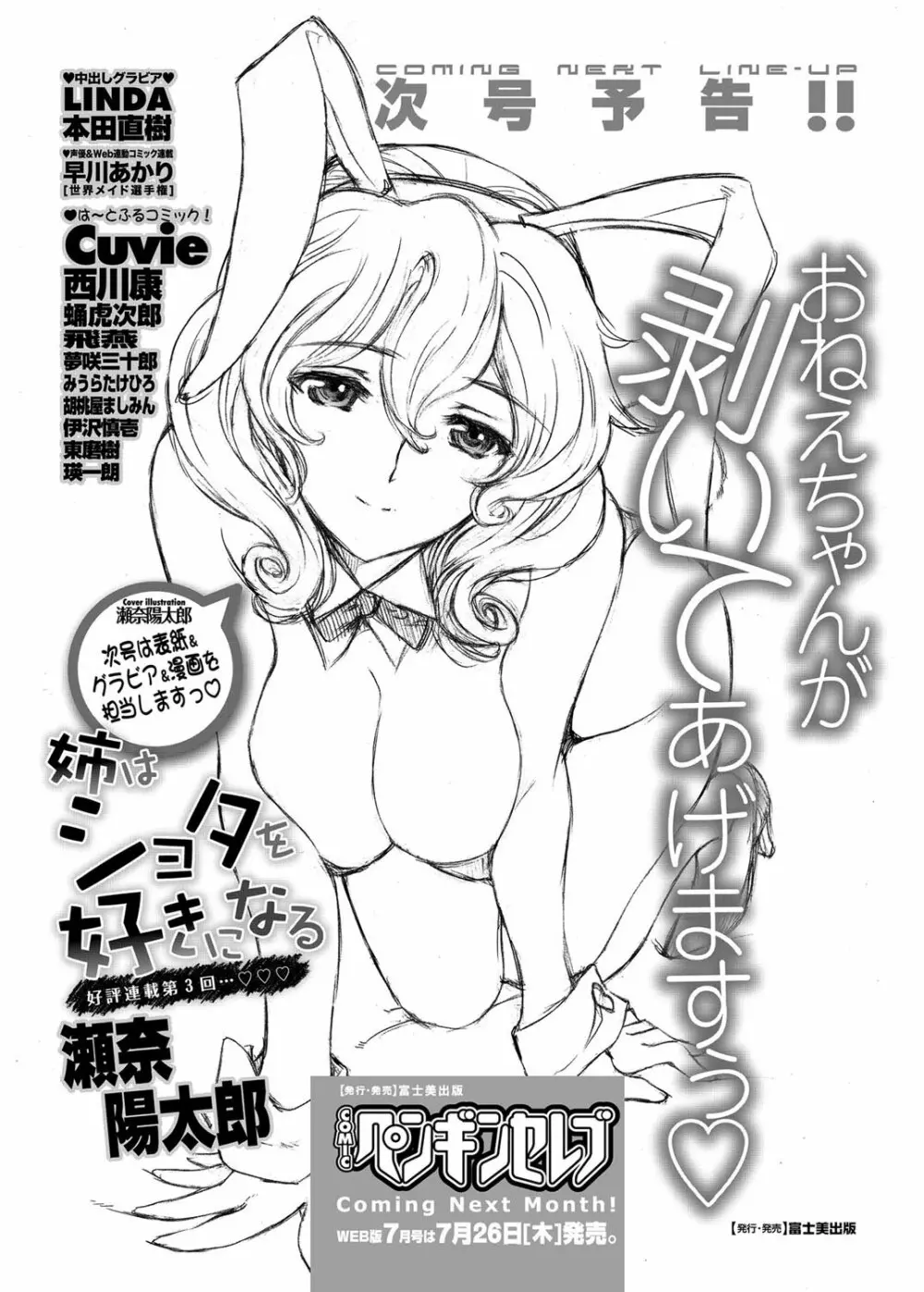 COMIC ペンギンセレブ 2012年6月号 Page.224