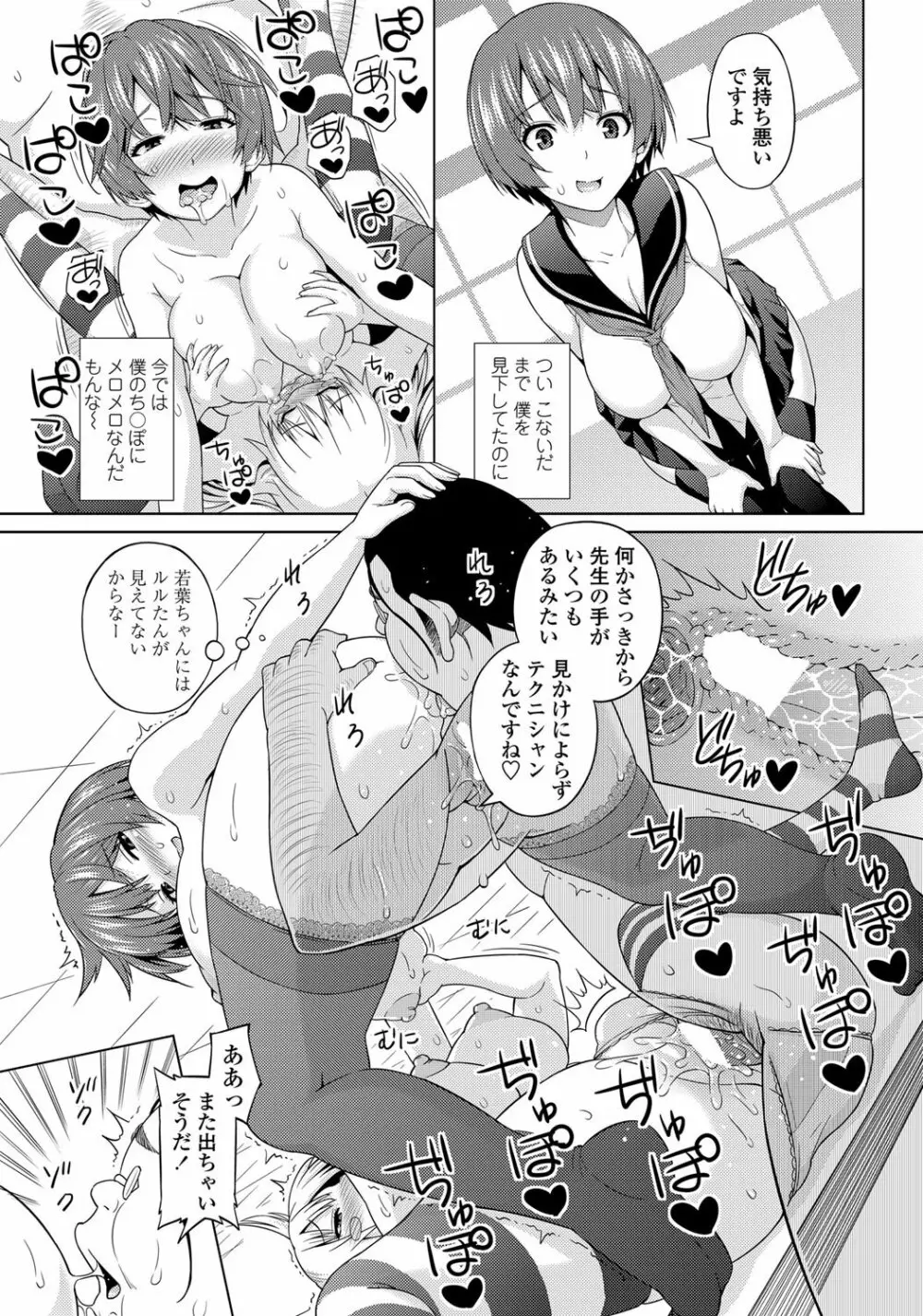 COMIC ペンギンセレブ 2013年1月号 Page.70