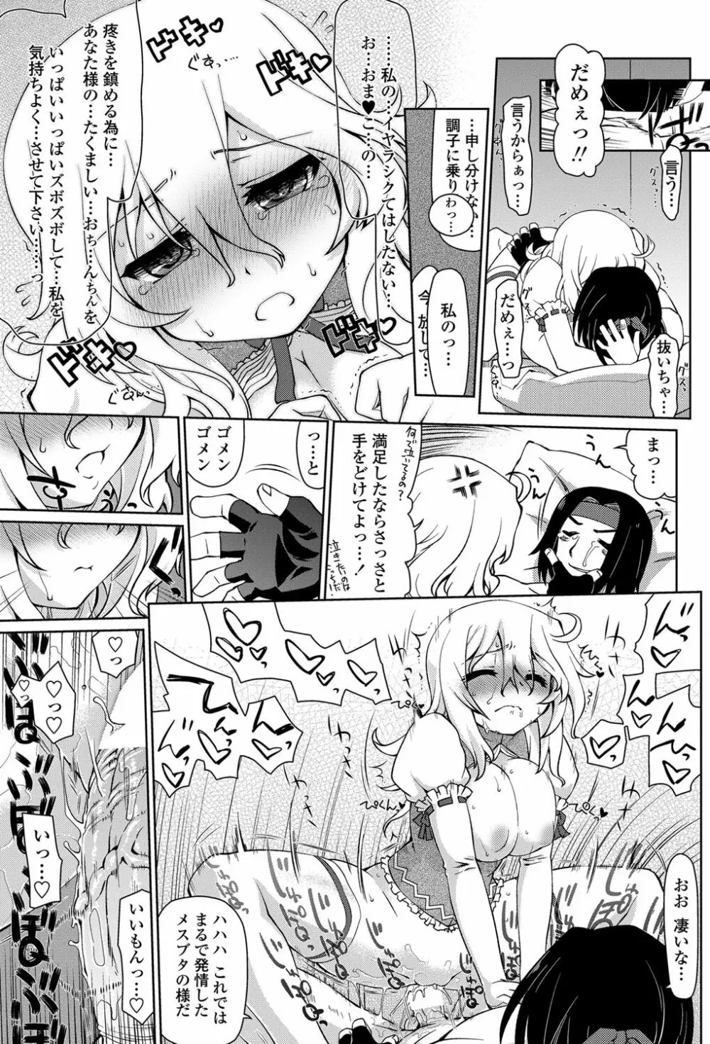 COMIC ペンギンセレブ 2013年1月号 Page.88