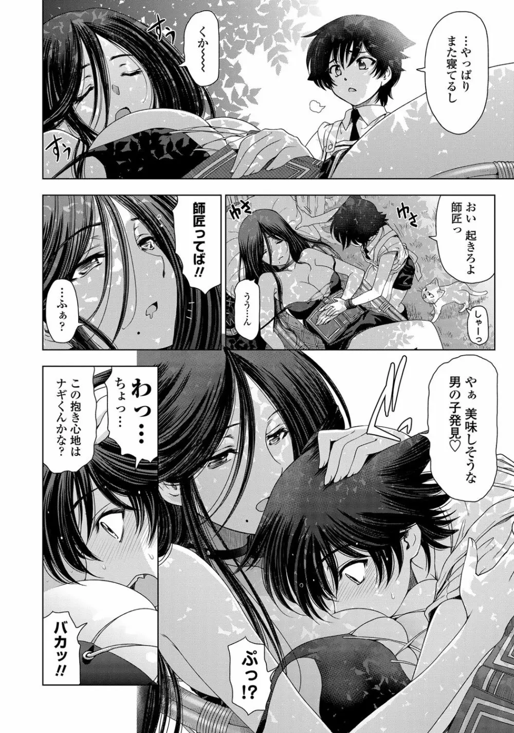 COMIC ペンギンセレブ 2013年2月号 Vol.57 Page.13