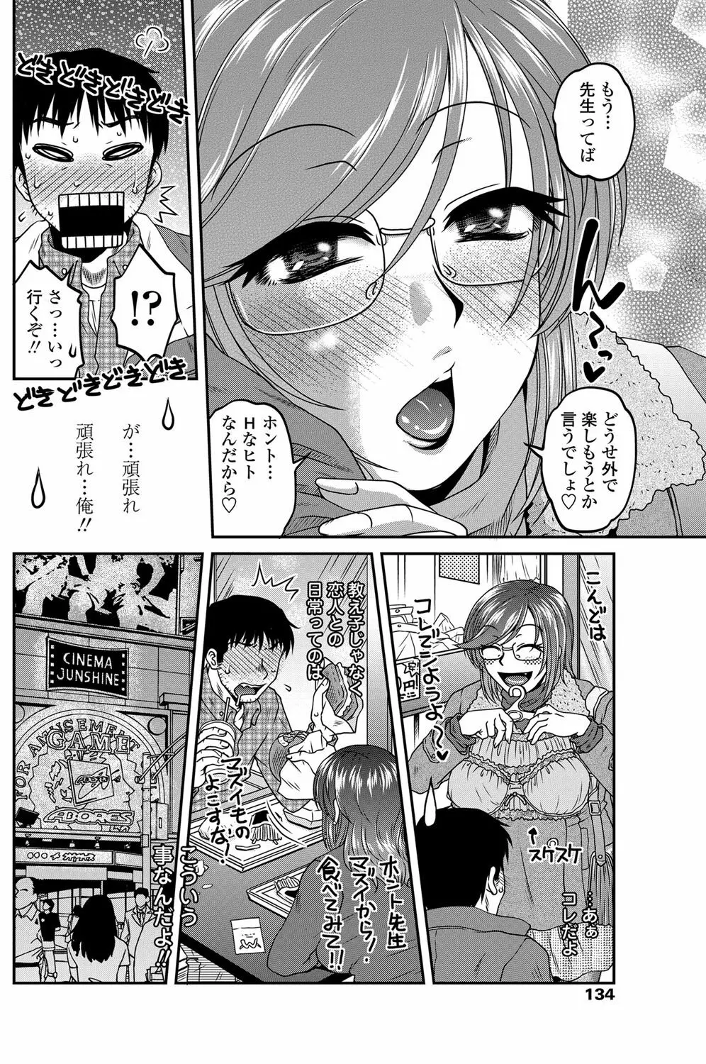 COMIC ペンギンセレブ 2013年2月号 Vol.57 Page.135