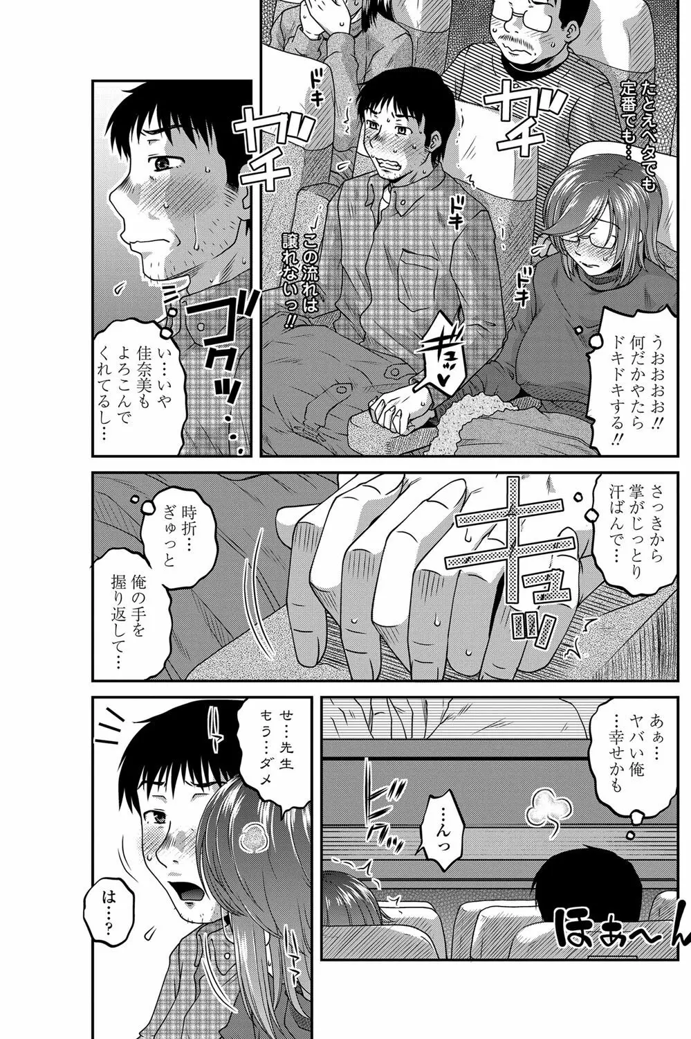 COMIC ペンギンセレブ 2013年2月号 Vol.57 Page.136