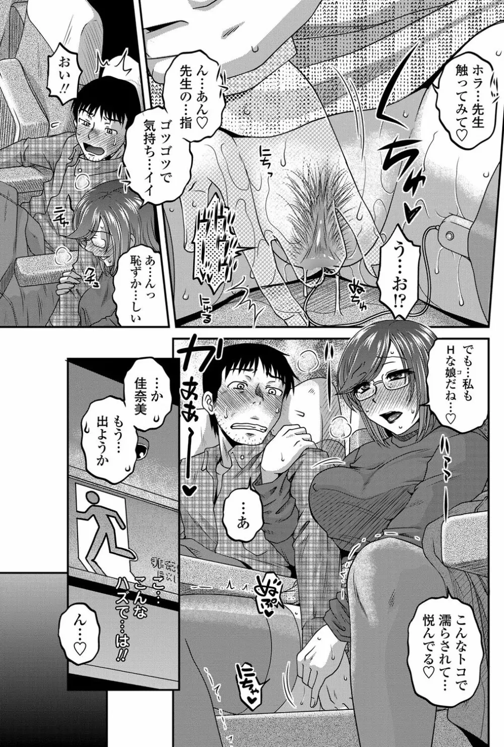 COMIC ペンギンセレブ 2013年2月号 Vol.57 Page.138