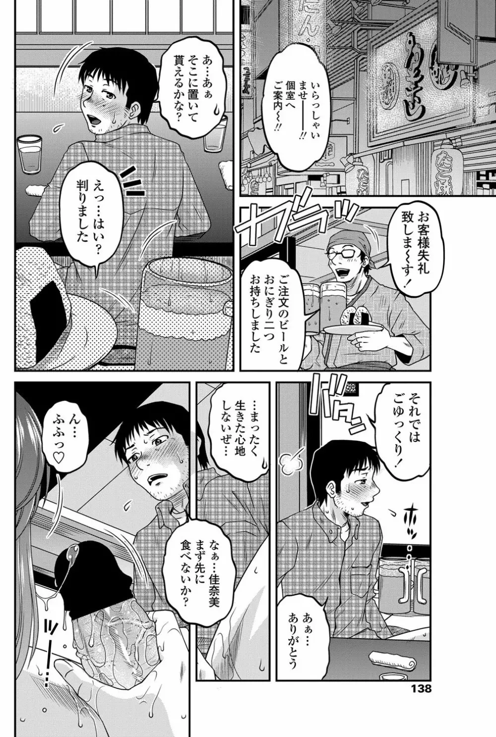 COMIC ペンギンセレブ 2013年2月号 Vol.57 Page.139