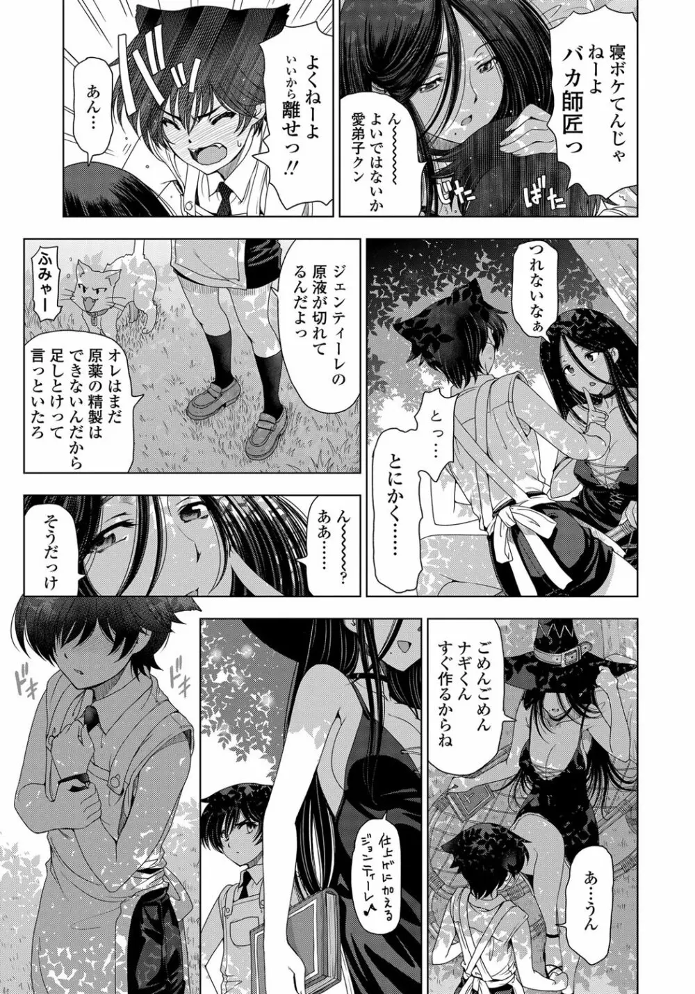 COMIC ペンギンセレブ 2013年2月号 Vol.57 Page.14