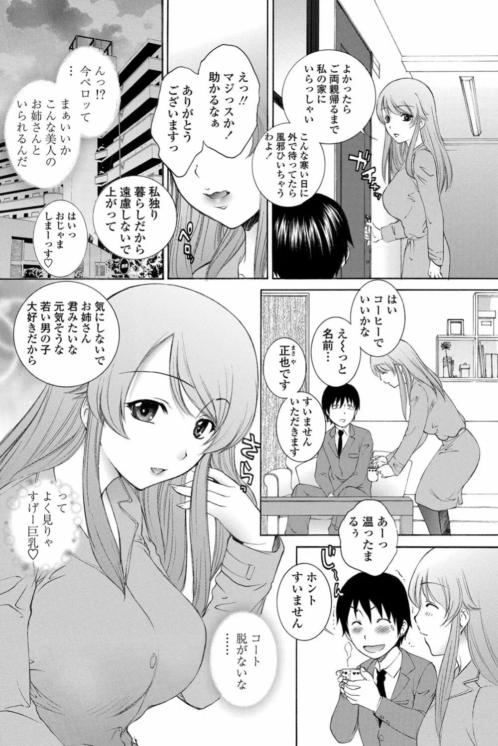 COMIC ペンギンセレブ 2013年2月号 Vol.57 Page.155