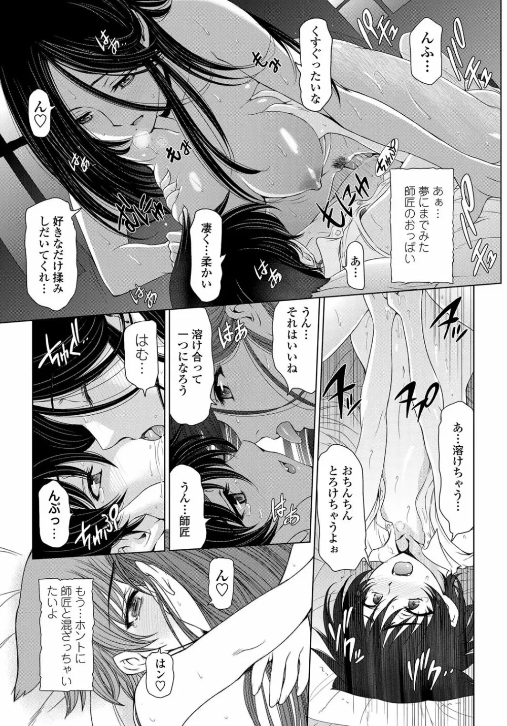 COMIC ペンギンセレブ 2013年2月号 Vol.57 Page.26