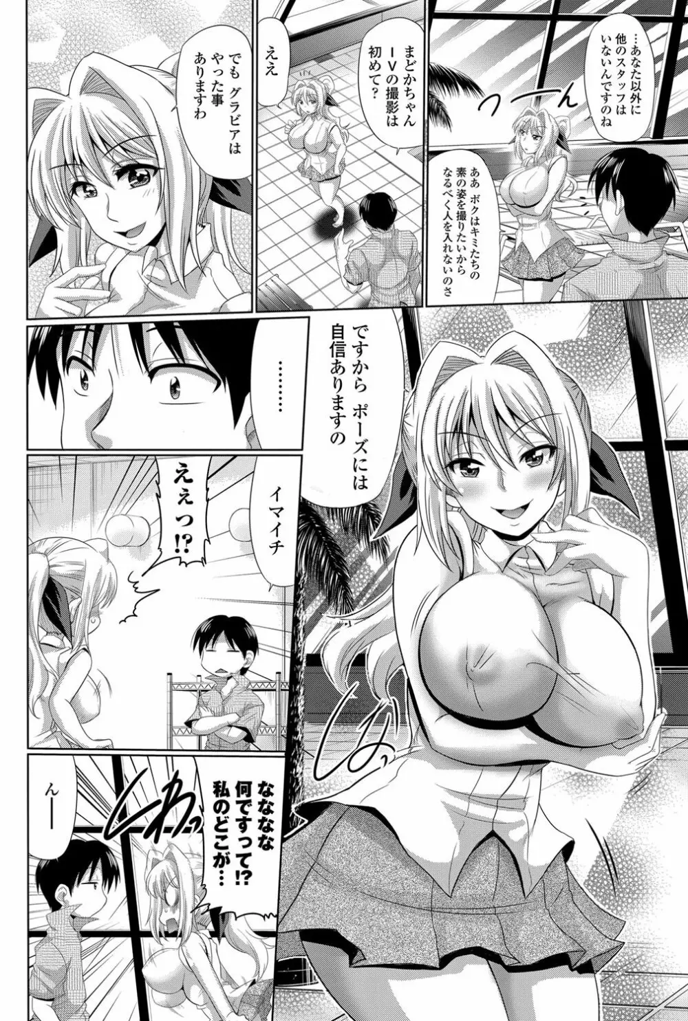 COMIC ペンギンセレブ 2013年2月号 Vol.57 Page.77