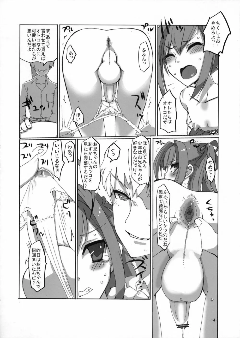 桜色少年茶房7 Page.13