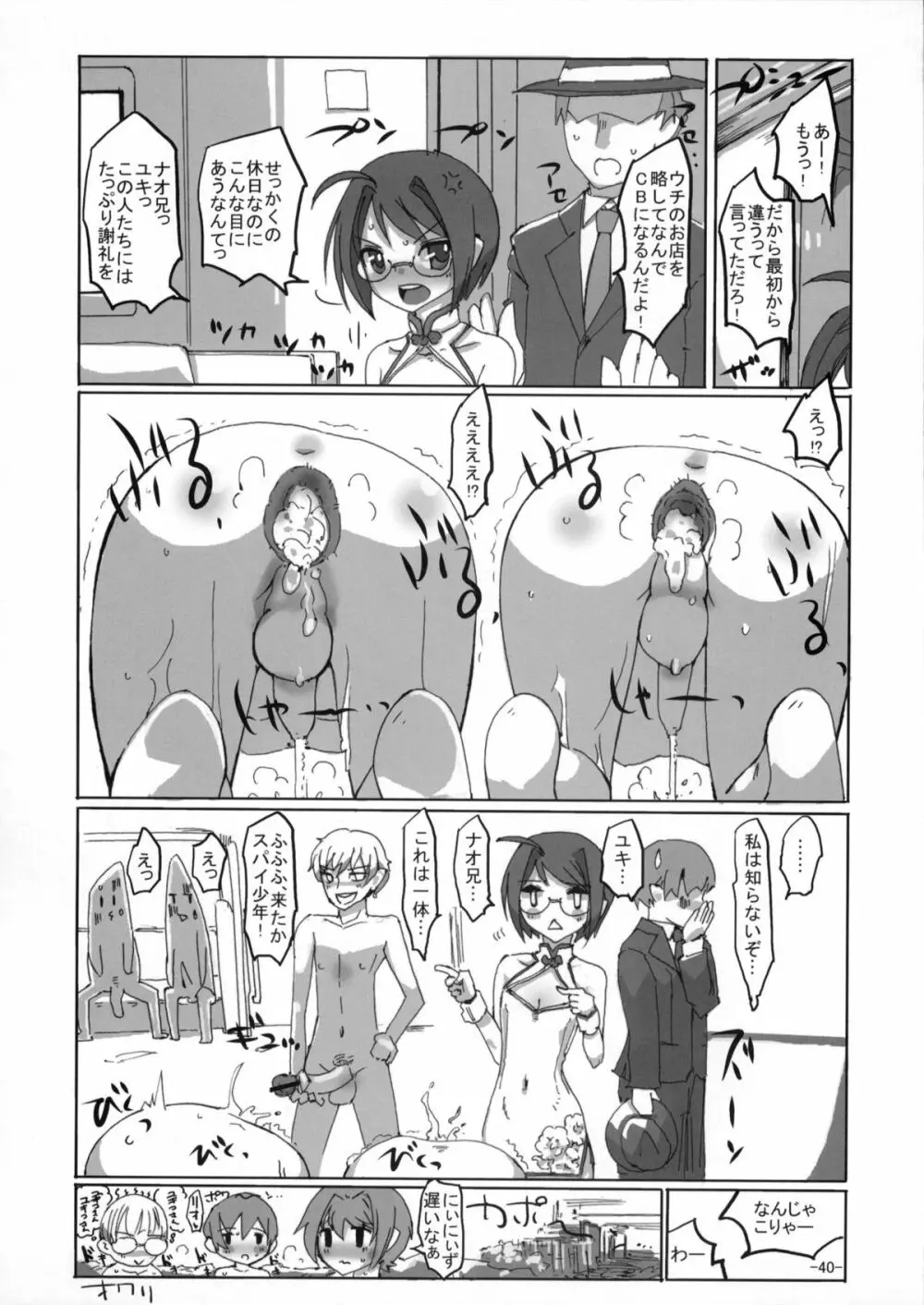 桜色少年茶房7 Page.39