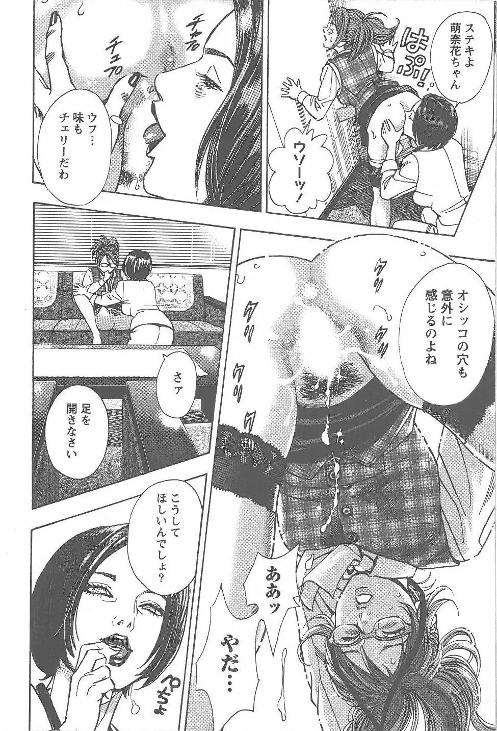 あまくちナイト 1卷 Page.107