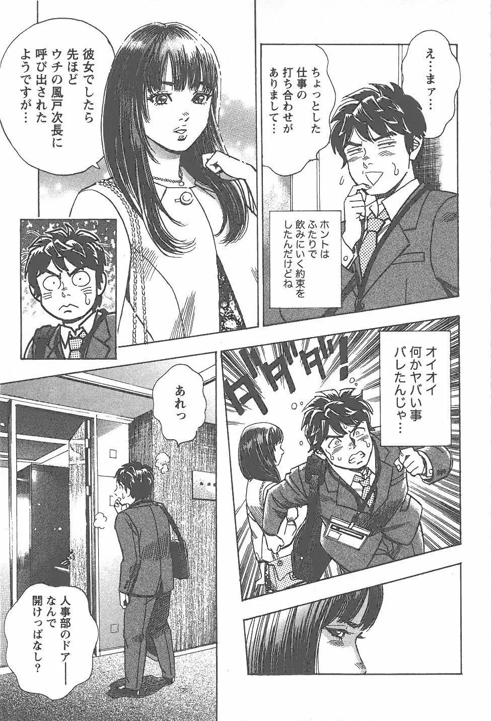 あまくちナイト 1卷 Page.114