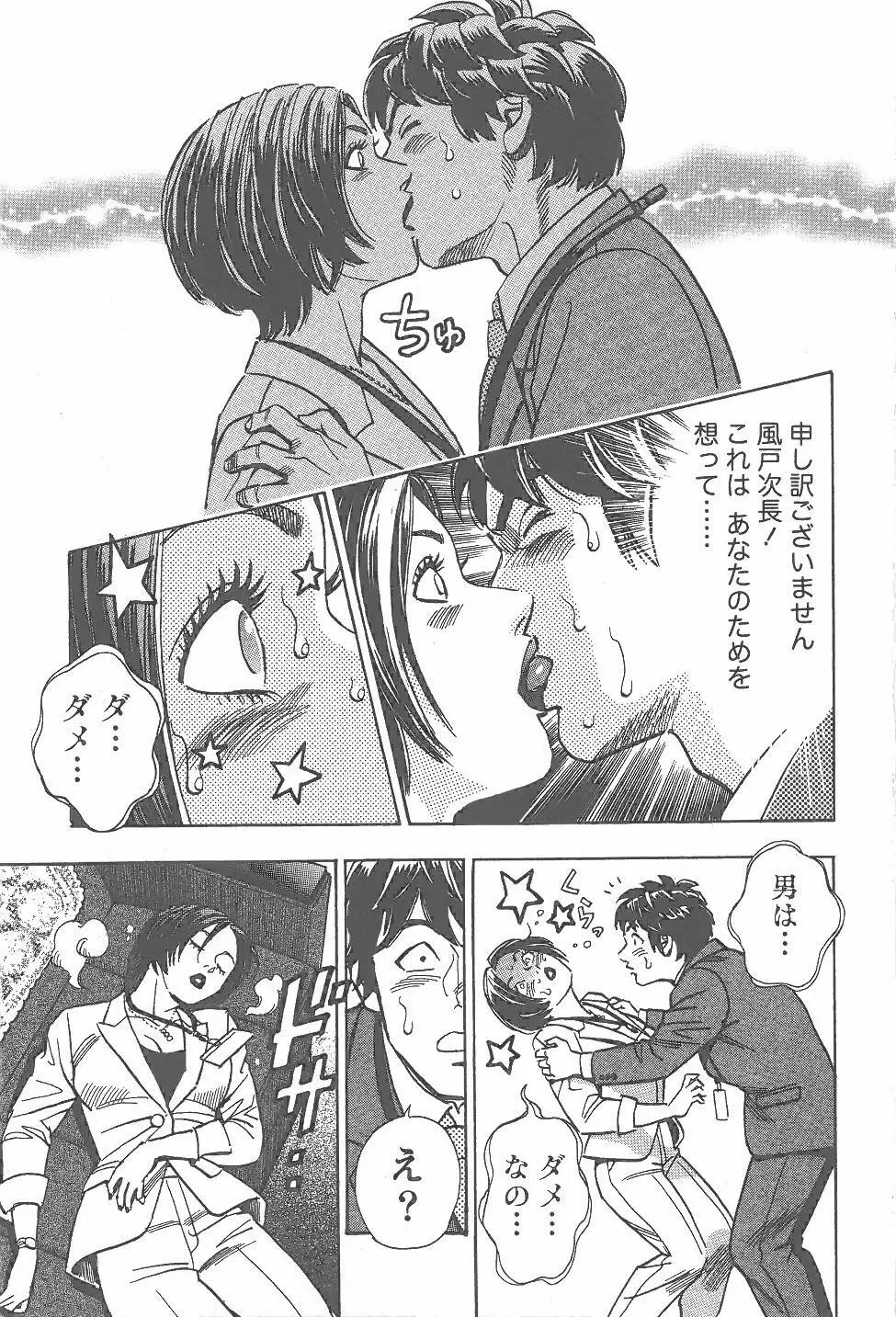 あまくちナイト 1卷 Page.124