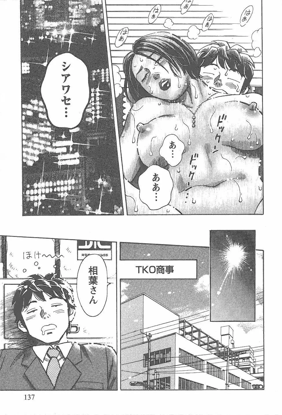 あまくちナイト 1卷 Page.138