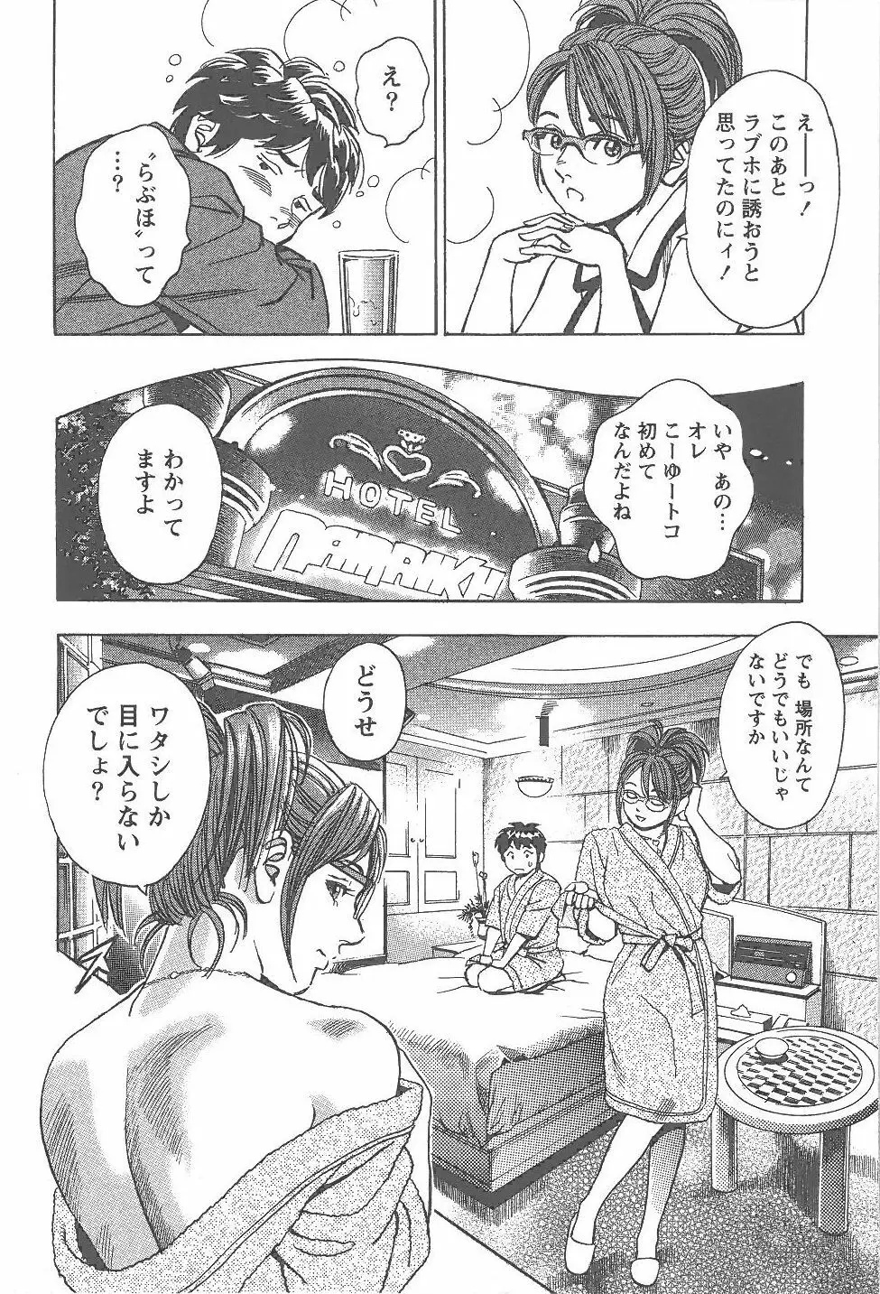 あまくちナイト 1卷 Page.155