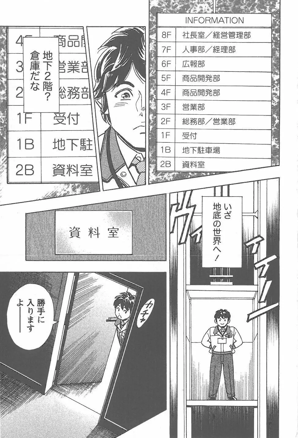 あまくちナイト 1卷 Page.164