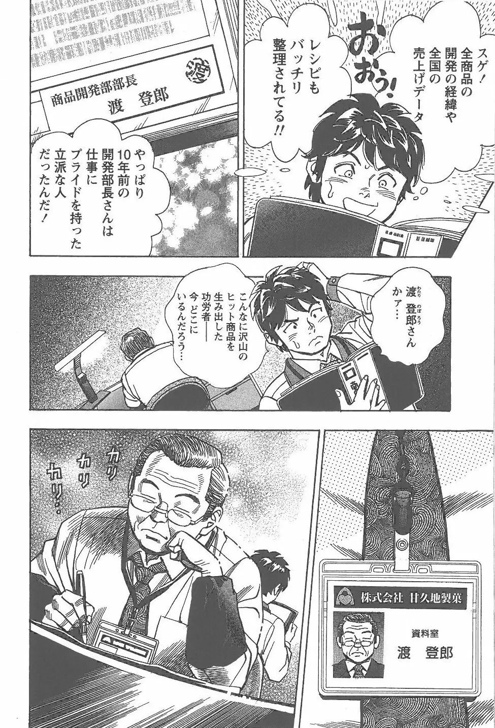 あまくちナイト 1卷 Page.167