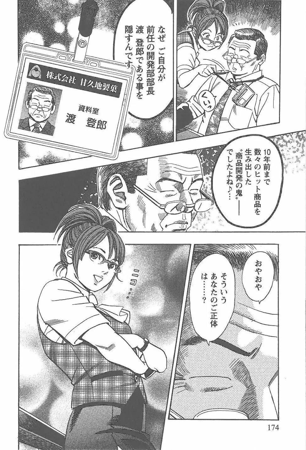 あまくちナイト 1卷 Page.175