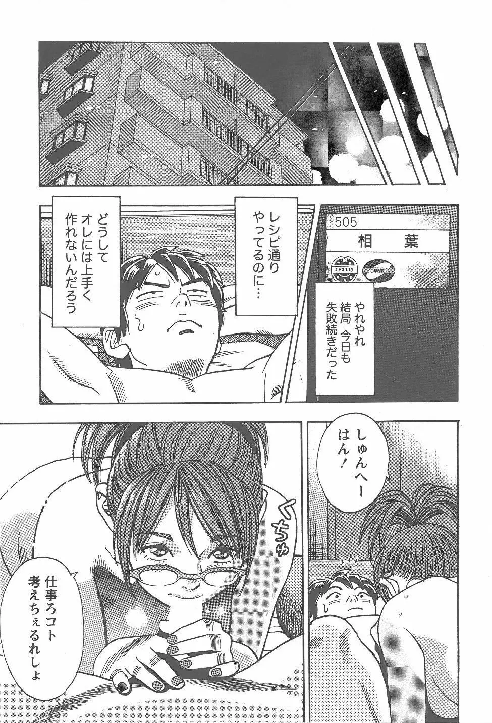 あまくちナイト 1卷 Page.176