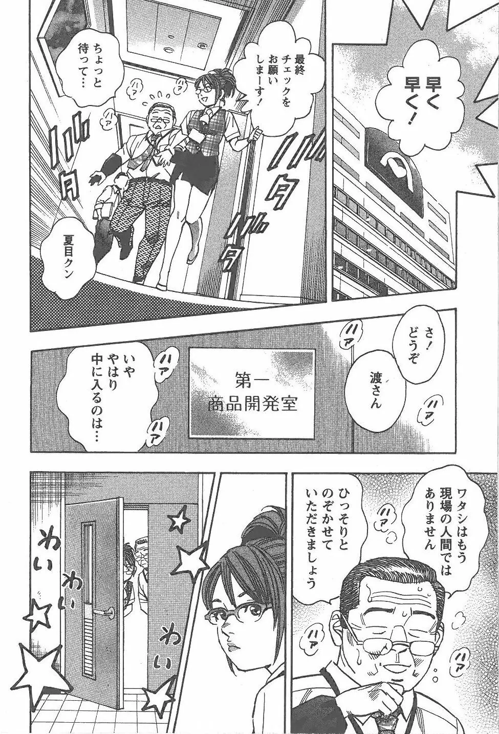 あまくちナイト 1卷 Page.189