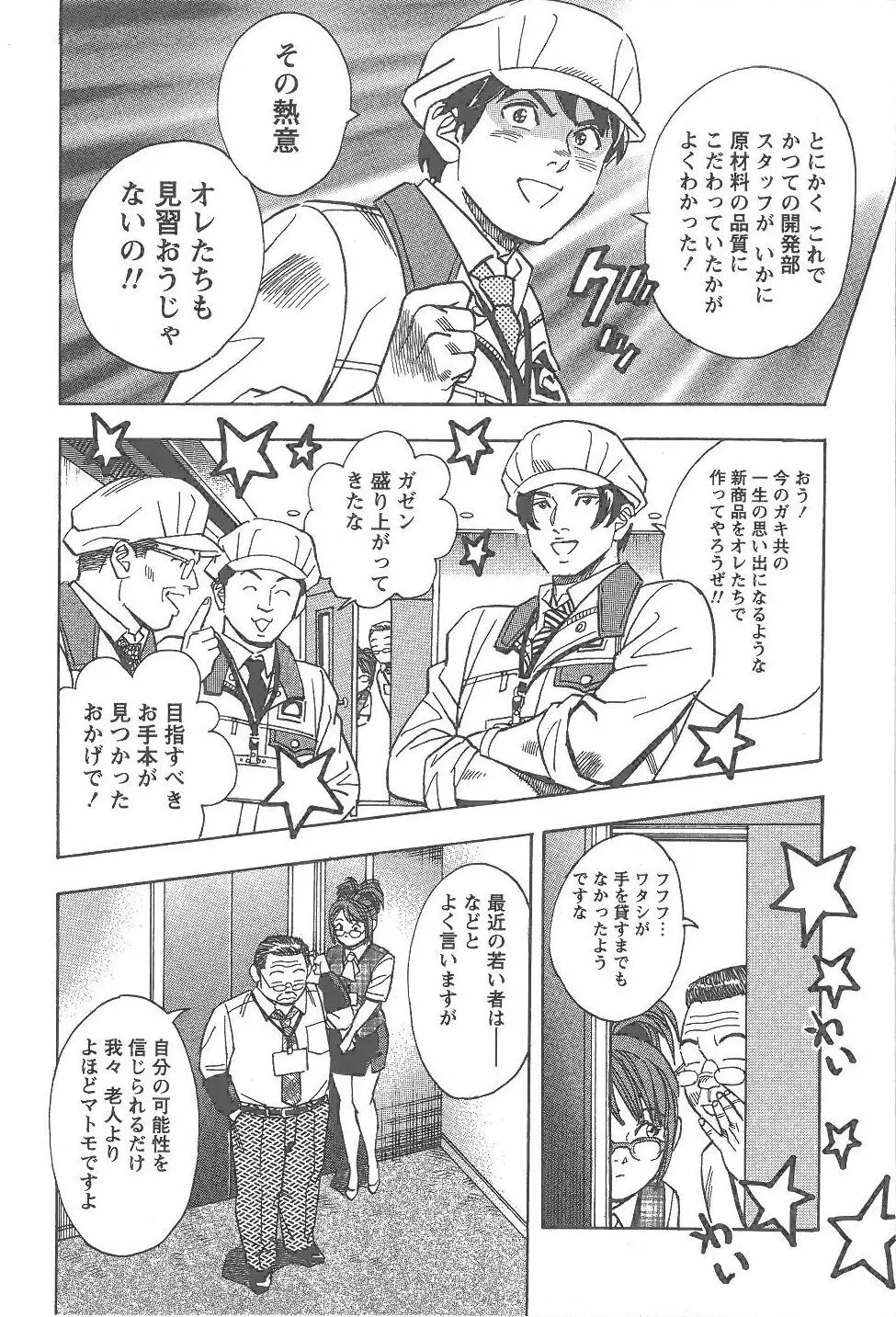 あまくちナイト 1卷 Page.191