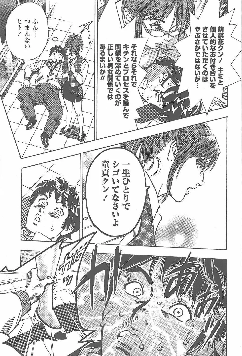 あまくちナイト 1卷 Page.20