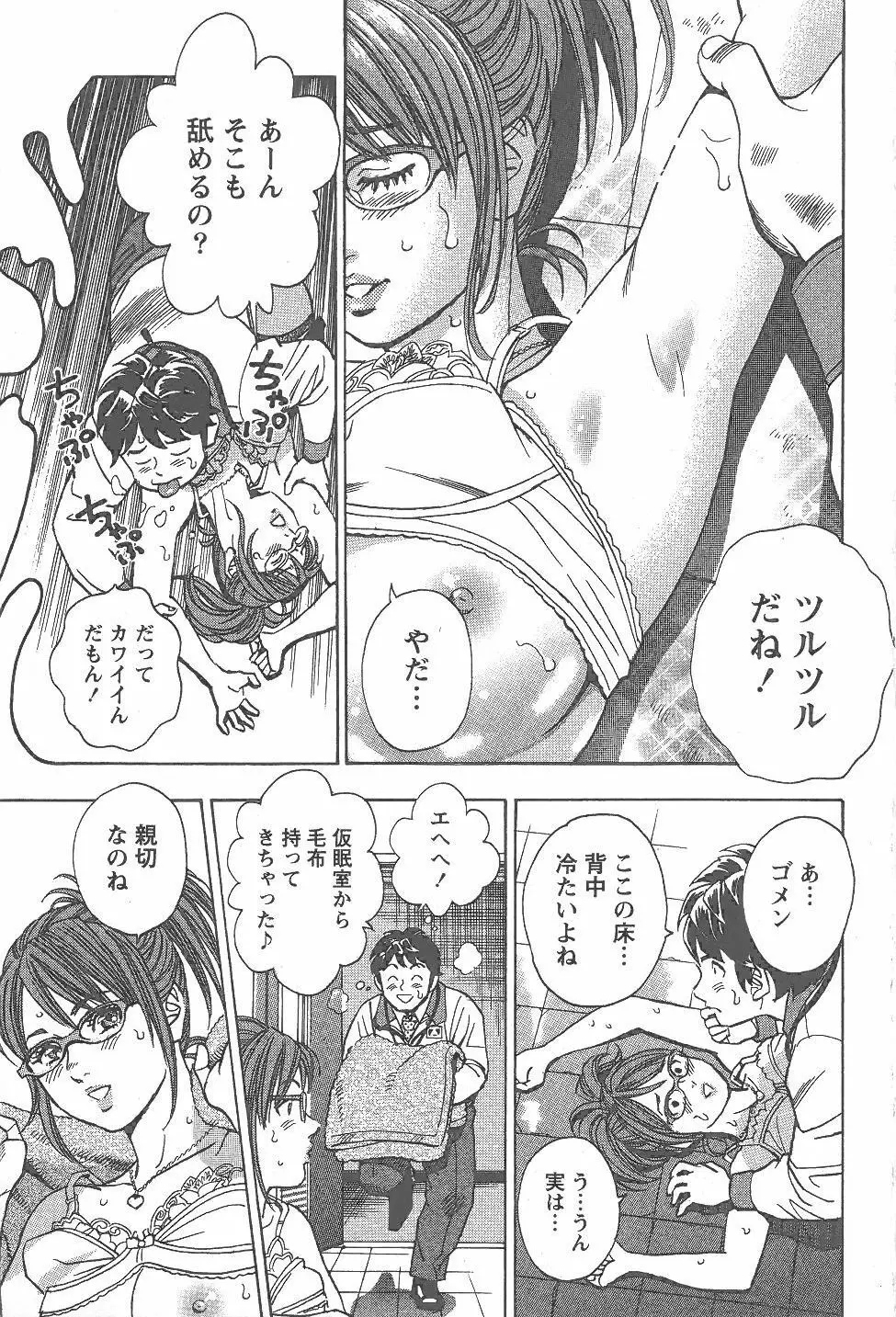 あまくちナイト 1卷 Page.24