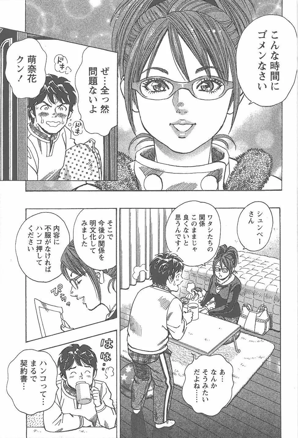 あまくちナイト 1卷 Page.40