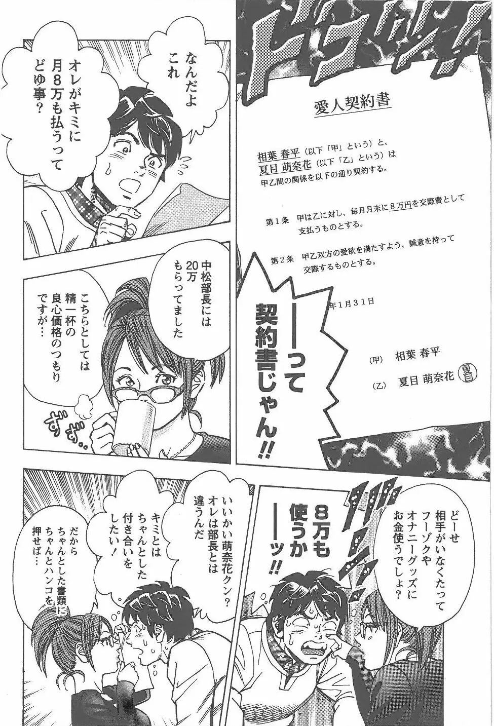 あまくちナイト 1卷 Page.41