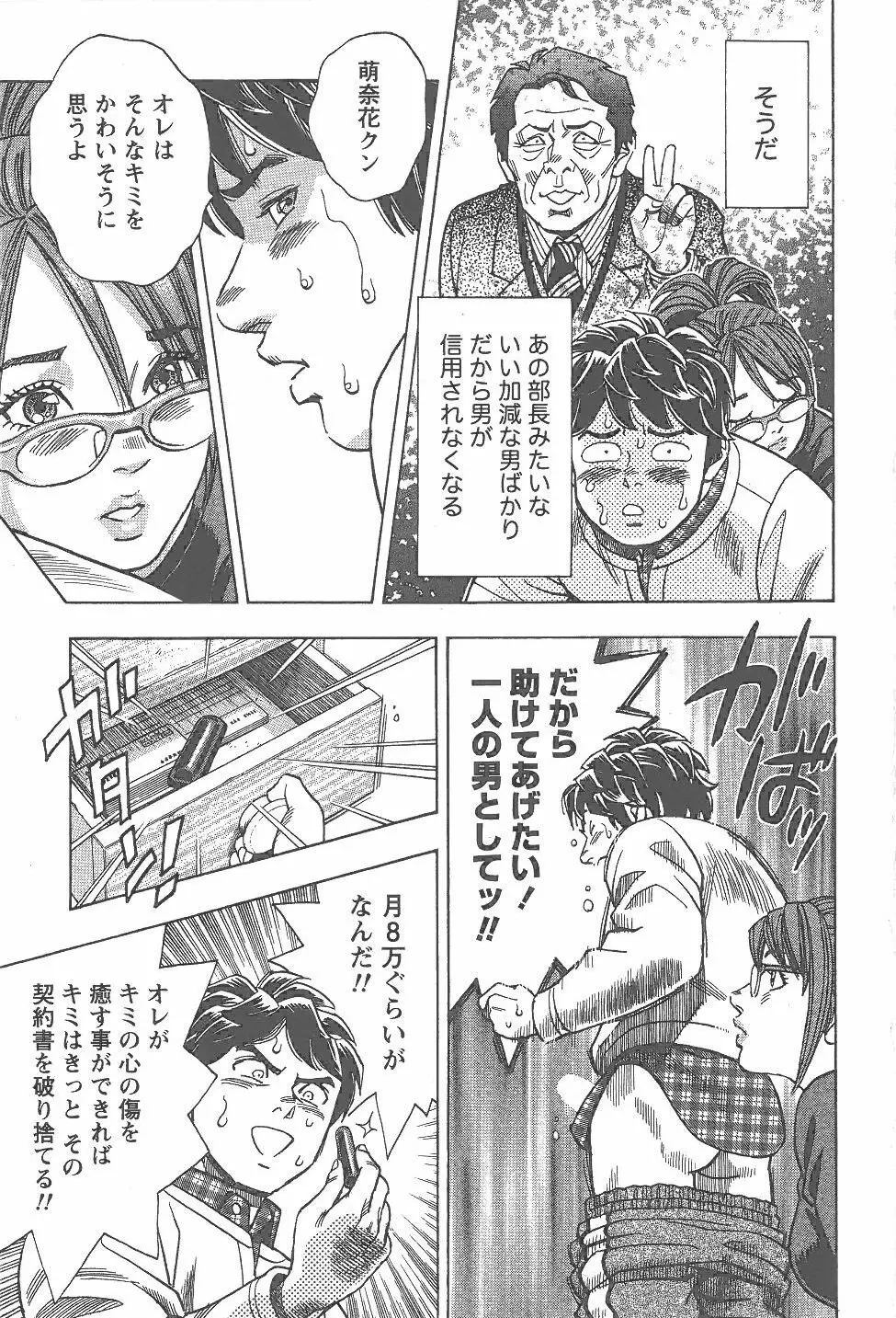 あまくちナイト 1卷 Page.44