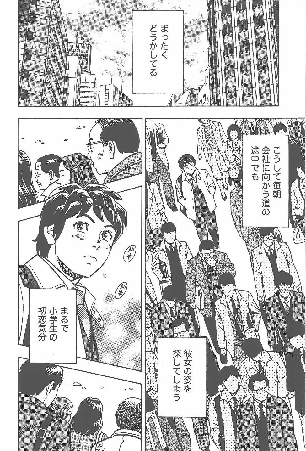 あまくちナイト 1卷 Page.61