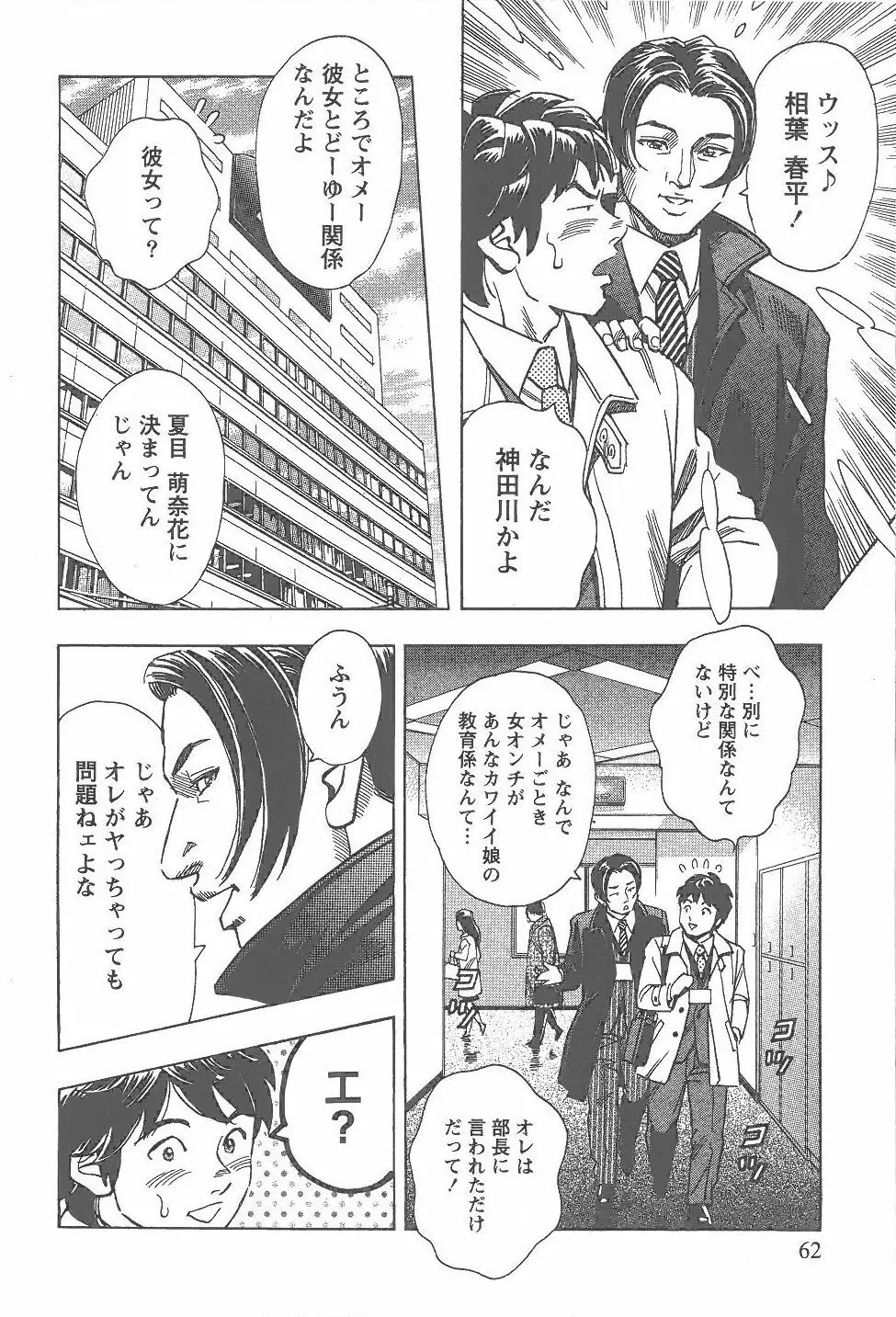 あまくちナイト 1卷 Page.63