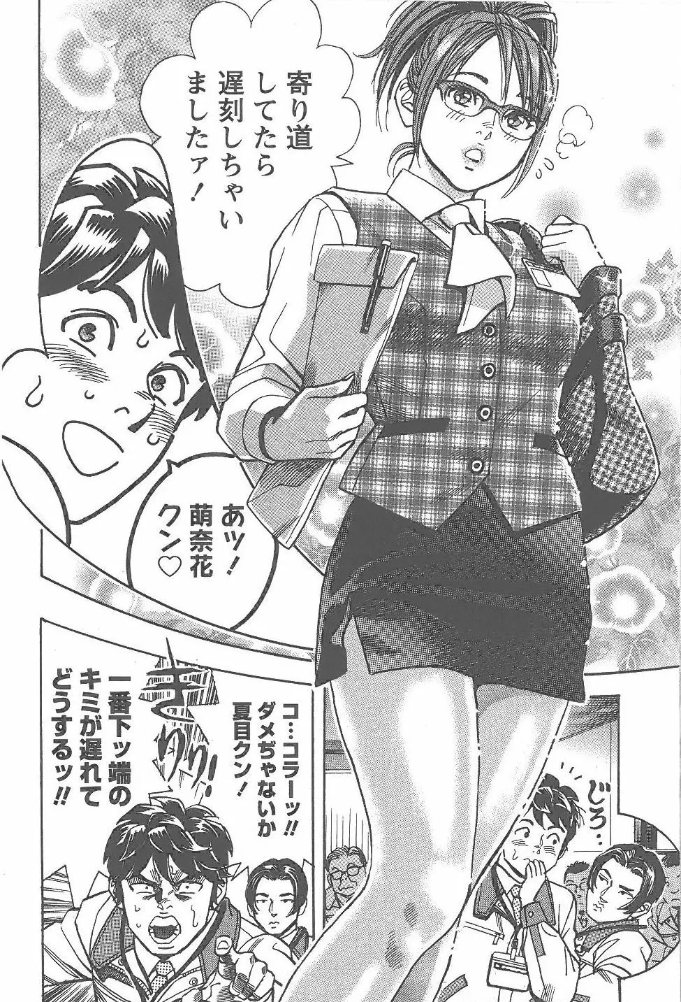 あまくちナイト 1卷 Page.67