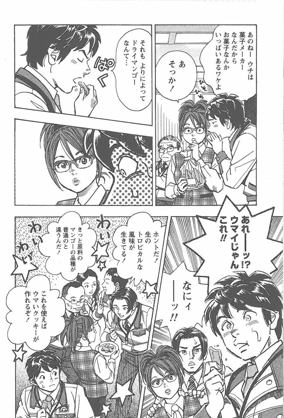 あまくちナイト 1卷 Page.69