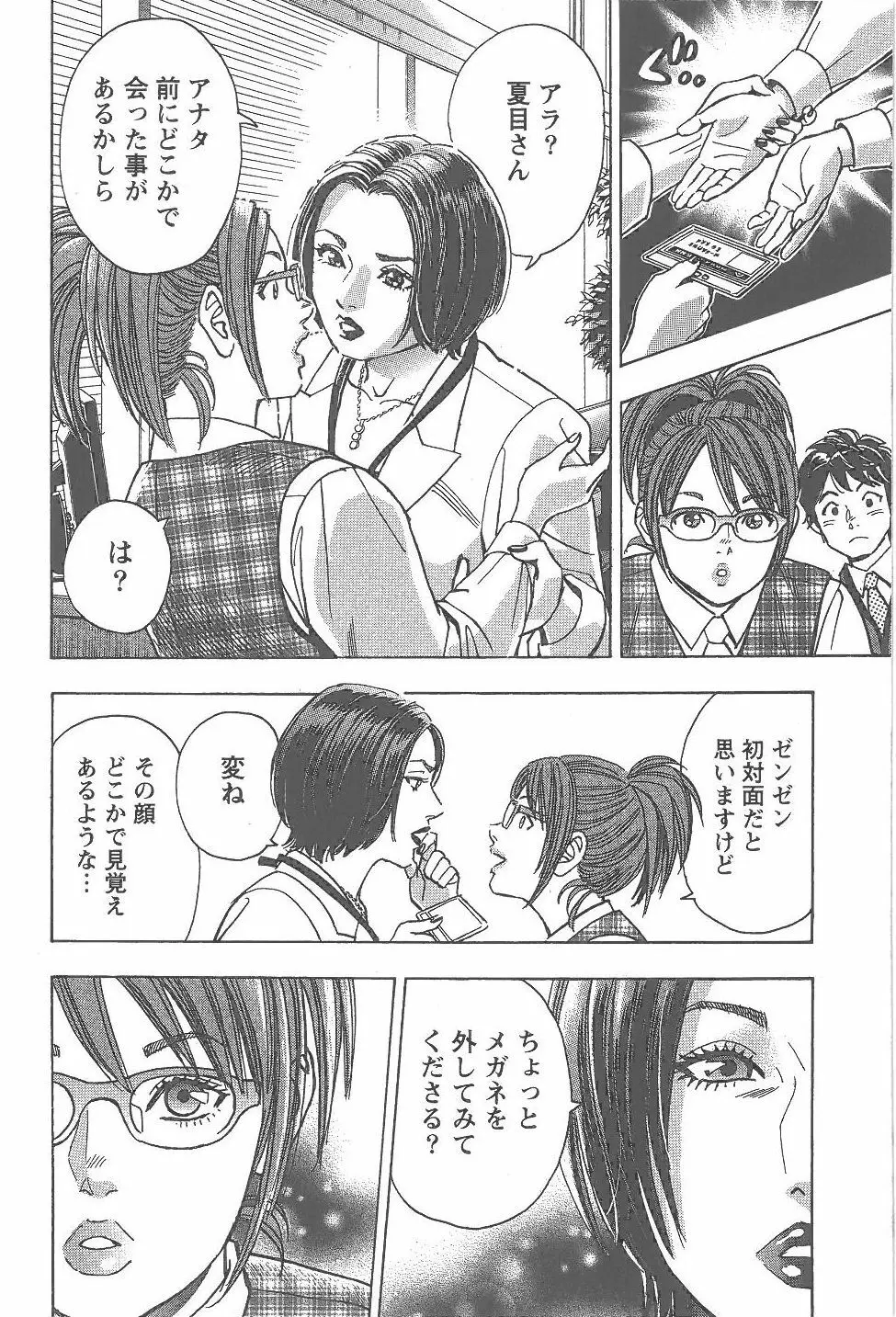 あまくちナイト 1卷 Page.91