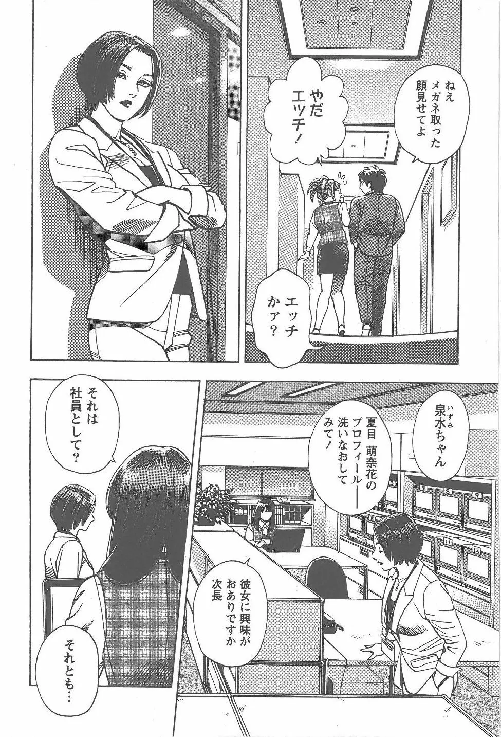 あまくちナイト 1卷 Page.93