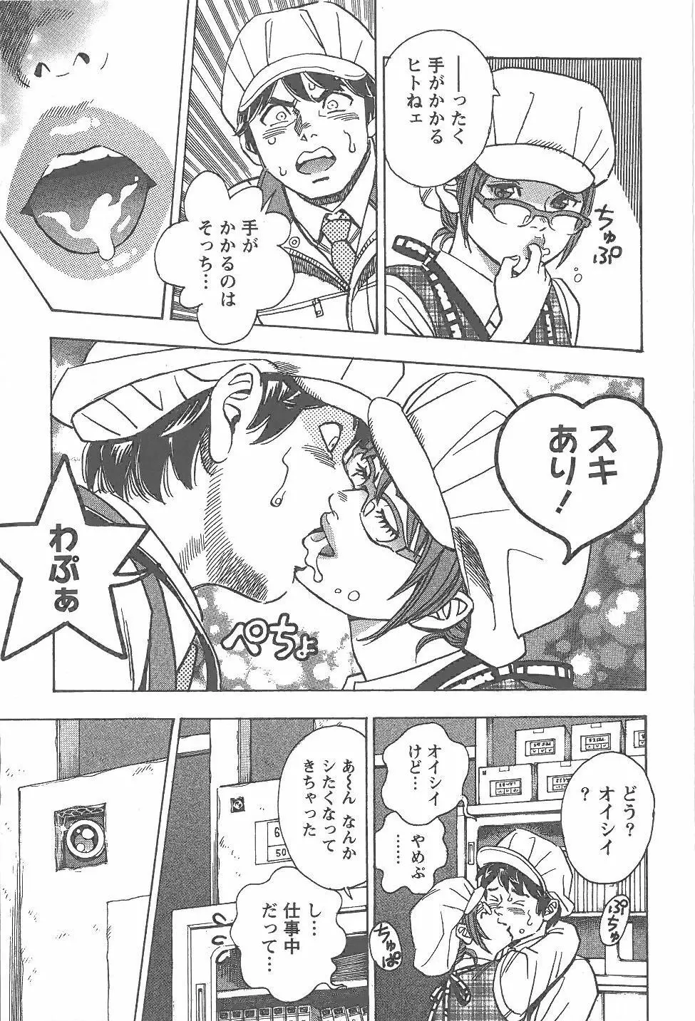 あまくちナイト 1卷 Page.96