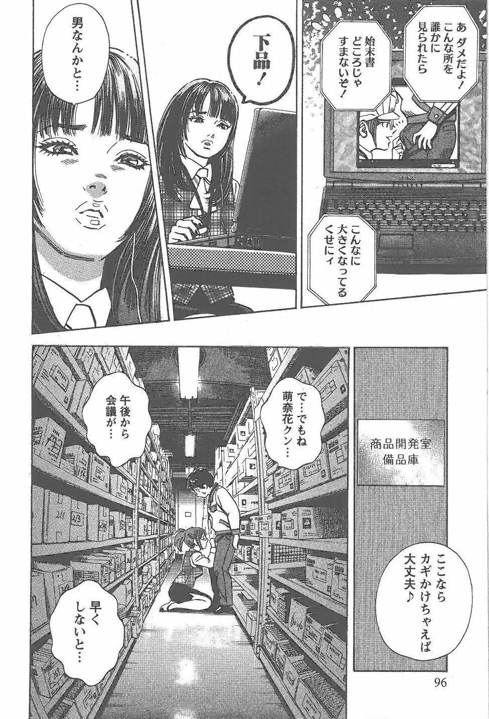 あまくちナイト 1卷 Page.97