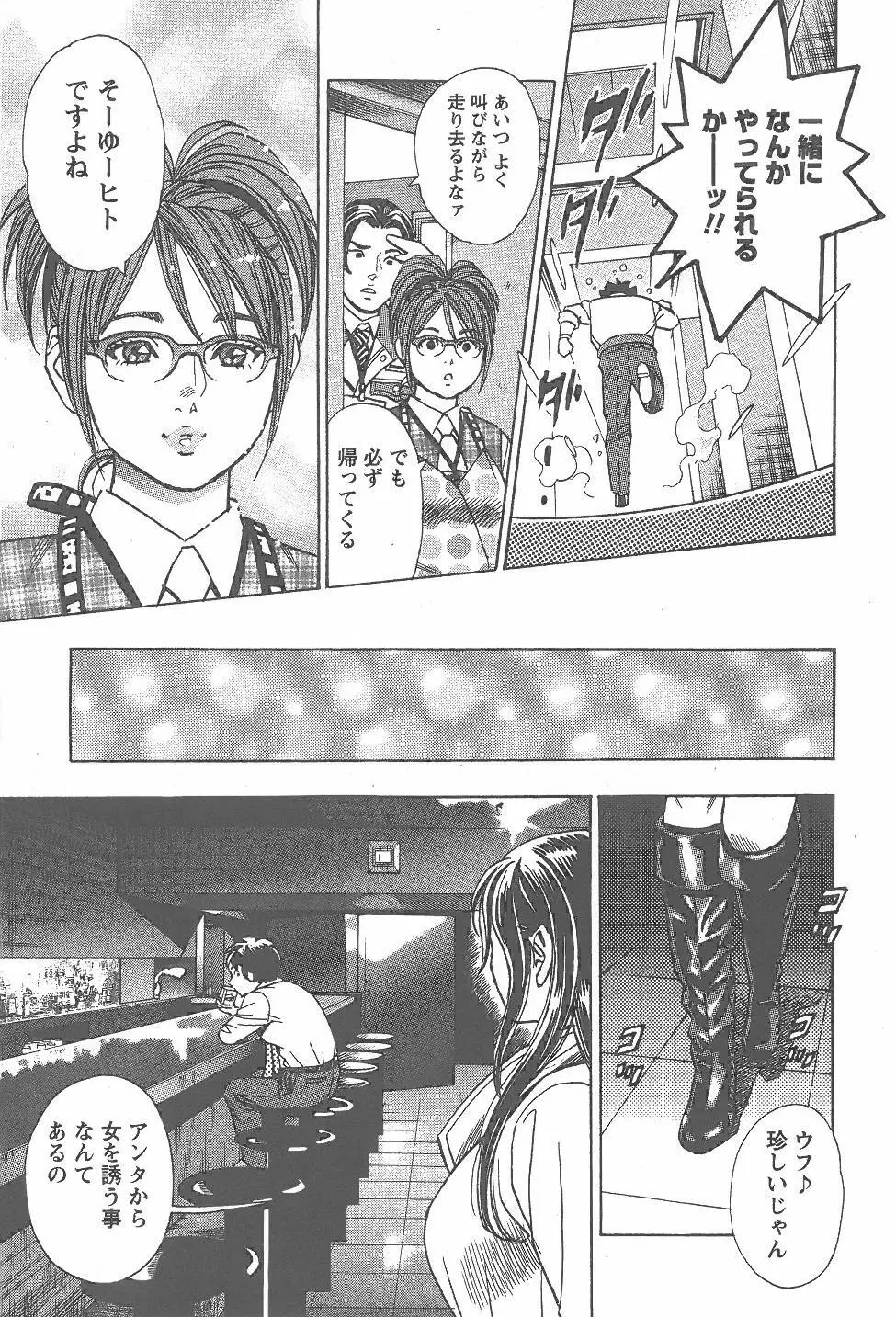 あまくちナイト 2卷 Page.120
