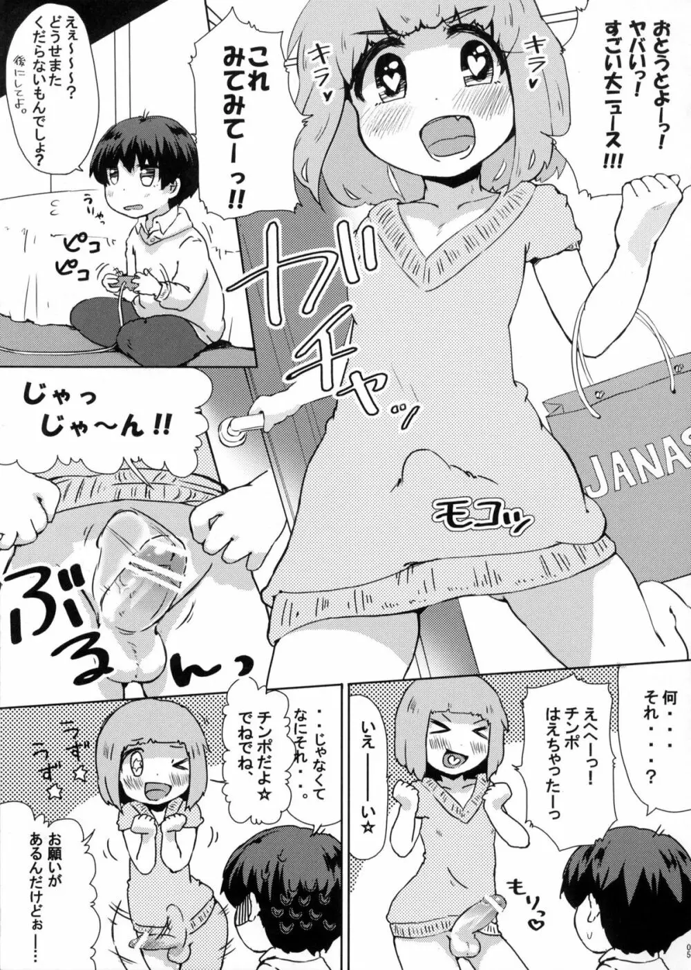 僕のねーちゃんが変態で困る。 Page.4