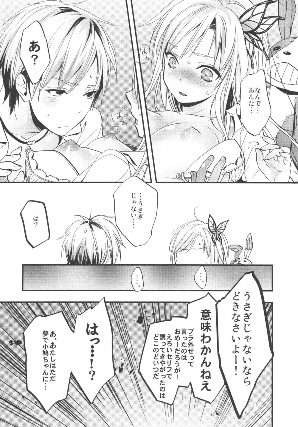 僕はお肉が食べたい Page.10