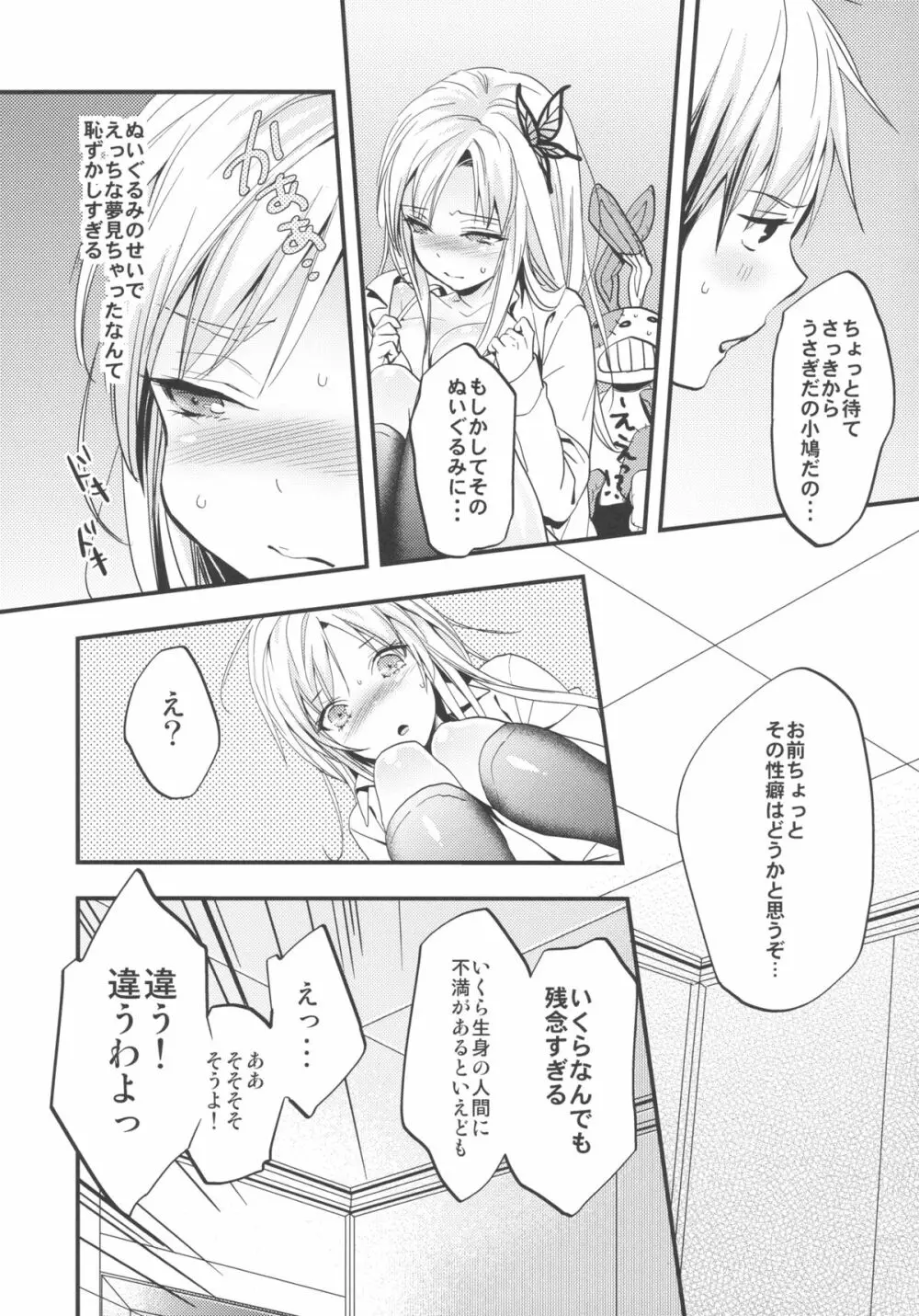 僕はお肉が食べたい Page.11