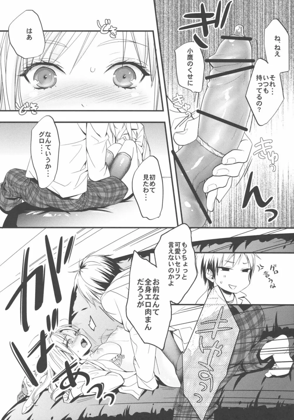 僕はお肉が食べたい Page.20